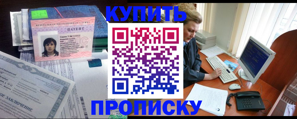 прописка регистрация в Черноголовке