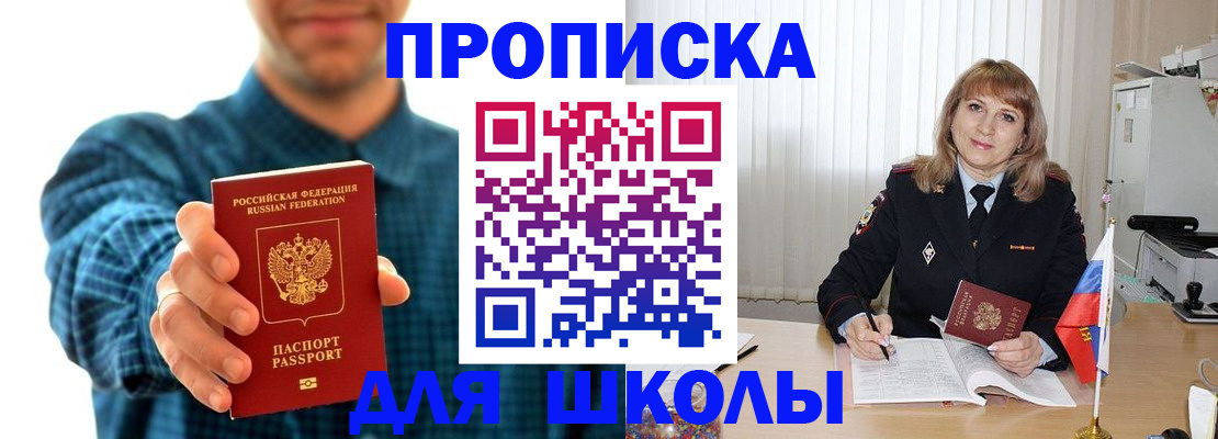 купить прописку в Черноголовке