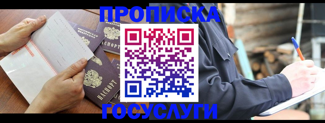 прописка гарантия в Черноголовке