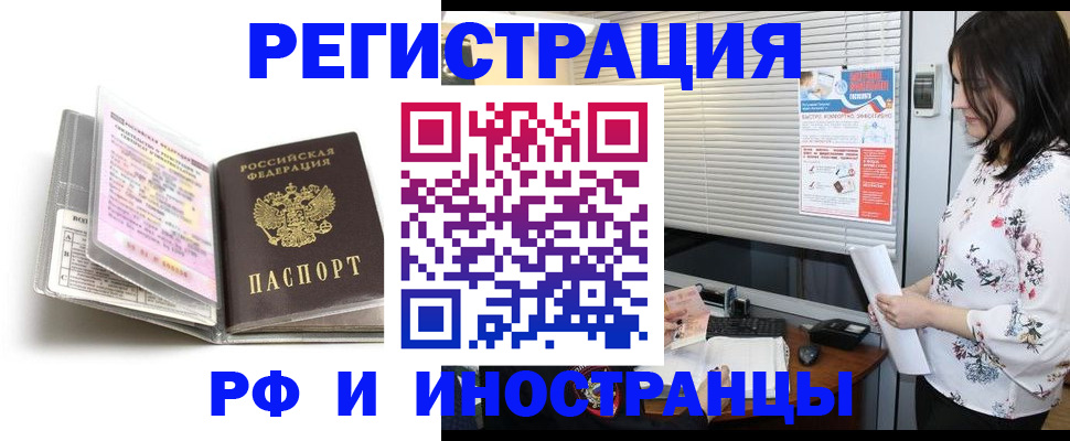 временная регистрация для школы в Черноголовке