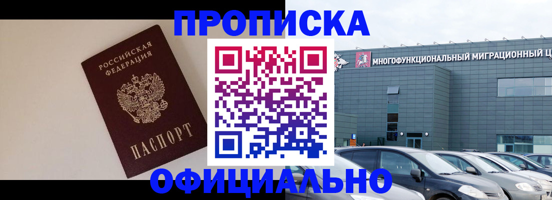 временная регистрация для всех в Черноголовке